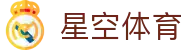 星空体育（中国）官方网站 - XINGKONG SPORTS